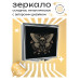 ZER2-0286 Складное зеркало квадратное Мотылёк мёртвая голова
