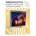 ZER2-0287 Складное зеркало квадратное Драконы