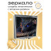 ZER2-0294 Складное зеркало квадратное Дракон