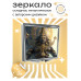 ZER2-0299 Складное зеркало квадратное Шива