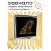 ZER2-0305 Складное зеркало квадратное Тигр