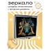 ZER2-0316 Складное зеркало квадратное Анубис