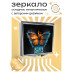 ZER2-0319 Складное зеркало квадратное Огонь и лёд бабочка