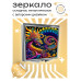 ZER2-0322 Складное зеркало квадратное Дракон