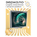 ZER2-0323 Складное зеркало квадратное Парусник