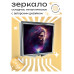 ZER2-0330 Складное зеркало квадратное Иисус