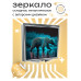 ZER2-0337 Складное зеркало квадратное Медведь
