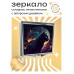 ZER2-0346 Складное зеркало квадратное Кот