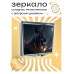 ZER2-0347 Складное зеркало квадратное Анубис
