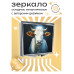 ZER2-0353 Складное зеркало квадратное Священная корова