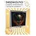 ZER2-0364 Складное зеркало квадратное Орёл