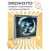 ZER2-0365 Складное зеркало квадратное Ниндзя