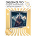 ZER2-0371 Складное зеркало квадратное Йог