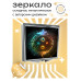 ZER2-0373 Складное зеркало квадратное 4 стихии
