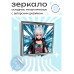 ZER2-0377 Складное зеркало квадратное Аниме девушка с белыми волосами