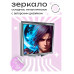 ZER2-0387 Складное зеркало квадратное Аниме парень