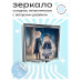 ZER2-0394 Складное зеркало квадратное Аниме пара