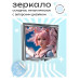 ZER2-0395 Складное зеркало квадратное Девушка неко