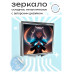 ZER2-0397 Складное зеркало квадратное Девушка неко