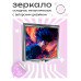 ZER2-0398 Складное зеркало квадратное Аниме парень