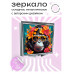 ZER2-0400 Складное зеркало квадратное Примат