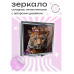 ZER2-0402 Складное зеркало квадратное Леопард с короной
