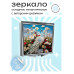 ZER2-0410 Складное зеркало квадратное Белый павлин