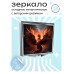 ZER2-0412 Складное зеркало квадратное Феникс