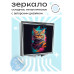 ZER2-0419 Складное зеркало квадратное Кот в красках