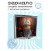 ZER2-0422 Складное зеркало квадратное Белая кошка