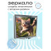 ZER2-0428 Складное зеркало квадратное Котёнок в прыжке
