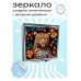 ZER2-0431 Складное зеркало квадратное Леопард и цветы