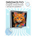 ZER2-0437 Складное зеркало квадратное Оранжевый кот