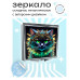 ZER2-0439 Складное зеркало квадратное Кошка сюрреализм
