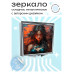 ZER2-0449 Складное зеркало квадратное Практикующая ведьма