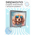 ZER2-0451 Складное зеркало квадратное Собака в очках