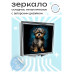 ZER2-0453 Складное зеркало квадратное Собака