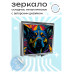 ZER2-0455 Складное зеркало квадратное Собака