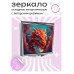 ZER2-0461 Складное зеркало квадратное Красный дракон