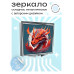 ZER2-0462 Складное зеркало квадратное Пылающий дракон