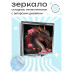 ZER2-0464 Складное зеркало квадратное Дракон и цветы