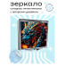 ZER2-0469 Складное зеркало квадратное Алмазный дракон