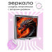 ZER2-0470 Складное зеркало квадратное Дракон и пламя