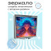 ZER2-0476 Складное зеркало квадратное Молодая колдунья