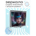 ZER2-0480 Складное зеркало квадратное Девушка фэнтэзи