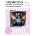 ZER2-0481 Складное зеркало квадратное Девушка