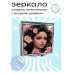 ZER2-0482 Складное зеркало квадратное Женщина с цветами
