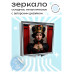 ZER2-0484 Складное зеркало квадратное Королева