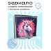 ZER2-0487 Складное зеркало квадратное Единорог