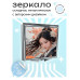 ZER2-0491 Складное зеркало квадратное Девушка в кимоно
